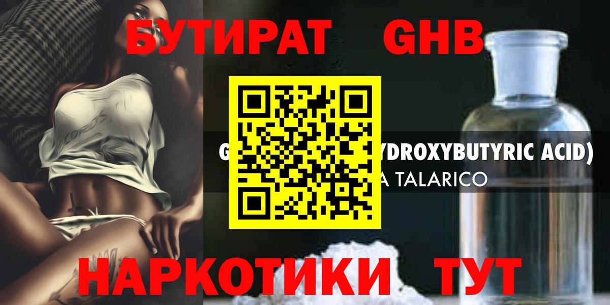 БУТИРАТ вода Каспийск
