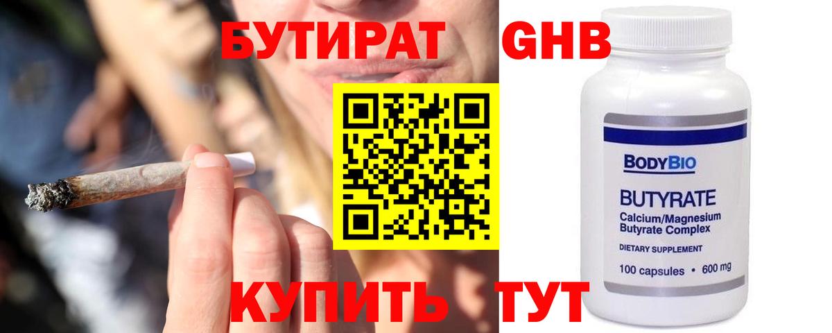 Бутират вода  Вход с VPN  Каспийск 