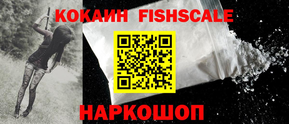 COCAIN FishScale Каспийск