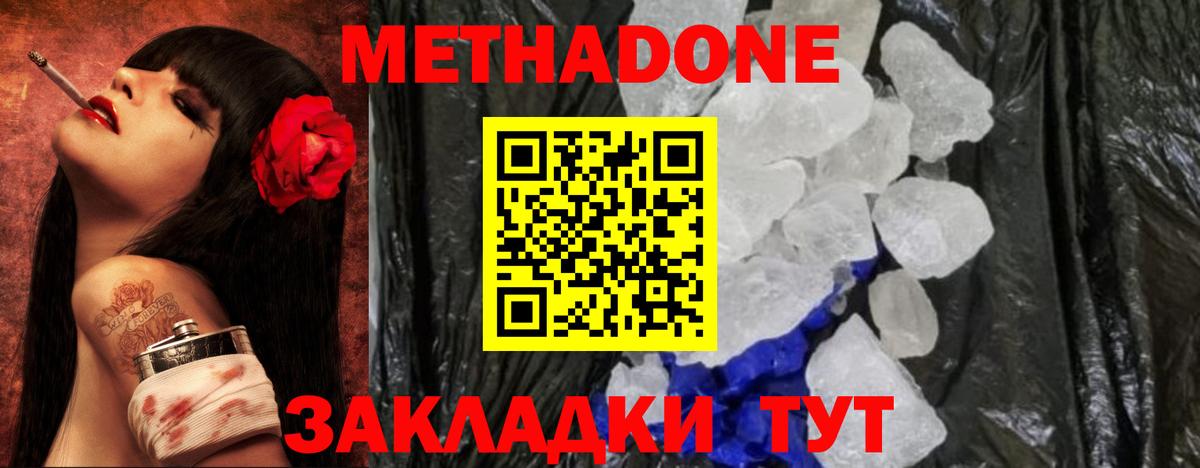 МЕТАДОН белоснежный  Вход с VPN  Каспийск 